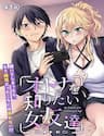 Otona O Shiritai Onnatomodachi - Otona O Shiritai Onnatomodachi