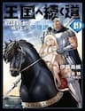 Oukoku E Tsuzuku Michi - Dorei Kenshi No Nariagari Harem Life - Oukoku E Tsuzuku Michi, Dorei Kenshi No Nariagari Harem Life