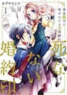 Rakumei Majo to Toki wo Kakeru Danna-sama no Shinanai Konyaku Shi - The Undying Engagement Seal of the Doomed Witch and The Young Master Who Leapt Through Time, 落命魔女と時をかける旦那様の死なない婚約印, Con dấu bất tử của phù thủy lạc mệnh và người chồng xuyên không