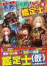 Saikyou No Shokugyou Wa Yuusha Demo Kenja Demo Naku Kanteishi (Kari) Rashii Desu Yo -