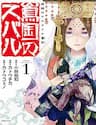 Sao Thất Nữ nơi Đảo quốc (Spin-off Shoukoku no Altair) -