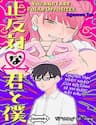 Seihantai Na Kimi To Boku - Seihantai Na Kimi To Boku