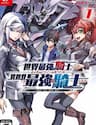 Sekai Saikyou No Kishi Wa, Kanarazu Shinu Heroine Wo Sukuu Tame Isekai Demo Saikyou No Kishi To Naru ~Ryoutei Ni Hana Wo, Ryoute Ni Ken Wo~ (Raw Hd) - Sekai Saikyou No Kishi Wa, Kanarazu Shinu Heroine Wo Sukuu Tame Isekai Demo Saikyou No Kishi To Naru ~ryoutei Ni Hana Wo, Ryoute Ni Ken Wo~ (raw Hd)