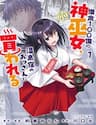 Shakkin 100 Oku No Kamimiko, Onsen Yado No Ossan Ni Kawareru - Shakkin 100 Oku No Kamimiko, Onsen Yado No Ossan Ni Kawareru