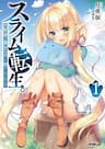 Slime Tensei. Taikensha ga Youjo Elf ni Dakishimeraretemasu -