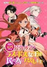 The Most Heretical Last Boss Queen Who Will Become the Source of Tragedy Will Devote Herself - Higeki no Genkyou tonaru Saikyou Gedou Last Boss Joou wa Tami no Tame ni Tsukushimasu, Nguồn Cơn Của Mọi Bi Kịch