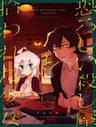 The Story of a Terrifying Hitman and a Little Girl - Tên sát thủ đáng sợ và cô bé mà hắn tìm thấy, Osoroshii Koroshi, ya no Hanashi, The Terrifying Hitman's Story, The Terrifying Hitman and The Little Girl He Took in
