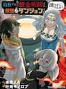 Tsuihou Sareta Renkinjutsushisan, Saikyou No Danjon O Tsukurimasen Ka? - Tsuihou Sareta Renkinjutsushisan, Saikyou No Danjon O Tsukurimasen Ka?