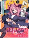 Tsukimino Karma Wa Akumade Boku No Pet Nanoni - Tsukimino Karma Wa Akumade Boku No Pet Nanoni