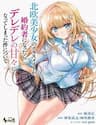 Tsundere Hokuou Bishoujo No Classmate Ga, Kon'yakusha Ni Natta Totan Ni Dere Ippentou Ni Natteshimatta Ken Ni Tsuite - Tsundere Hokuou Bishoujo No Classmate Ga, Kon'yakusha Ni Natta Totan Ni Dere Ippentou Ni Natteshimatta Ken Ni Tsuite