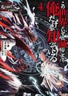Với khả năng hồi quy bằng cái chết tôi thăng cấp trong thế giới đầy rẫy quái vật - Kono Sekai ga Izure Horobu Koto wo, Ore dake ga Shitte Iru, Only I Know That the World Will End / Kono Sekai ga Izure Horobu Koto o, Ore dake ga Shitteiru: Monster ga Arawareta Sekai de, Shi ni Modori Level Up