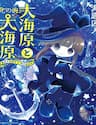 Wadanohara And The Great Blue Sea: Sea Of Death Arc -