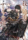 Waga Gyouyuu ni Furueyo Tenchi: Alexis Teikoku Kouryuuki - Rung Chuyển Đất Trời: Đế Chế Alexis Biên Niên Kí